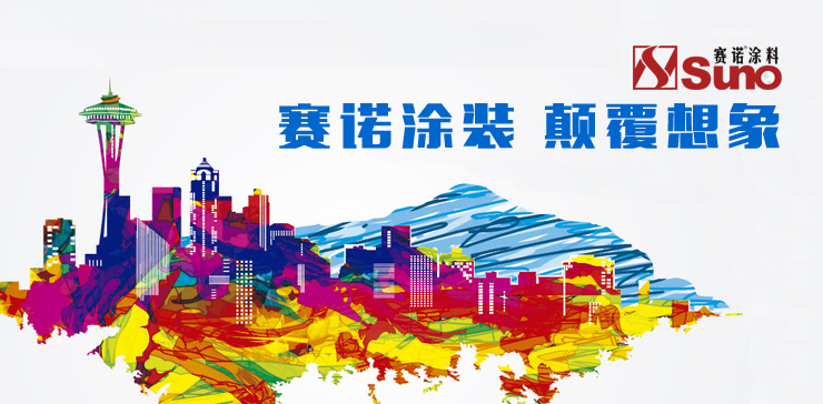 賽諾外墻裝飾,多彩涂料價(jià)格,賽諾多彩涂料